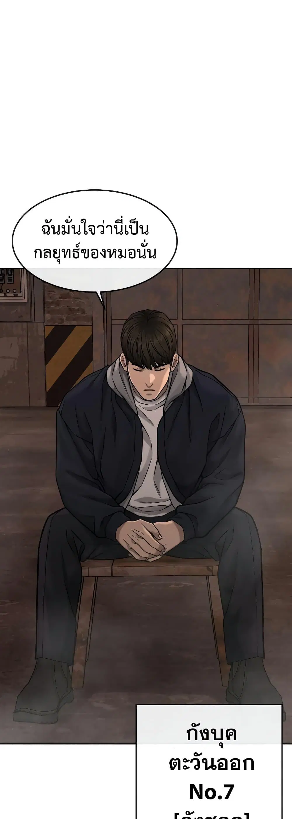 Quest Supremacy ตอนที่ 80 หน้า 51