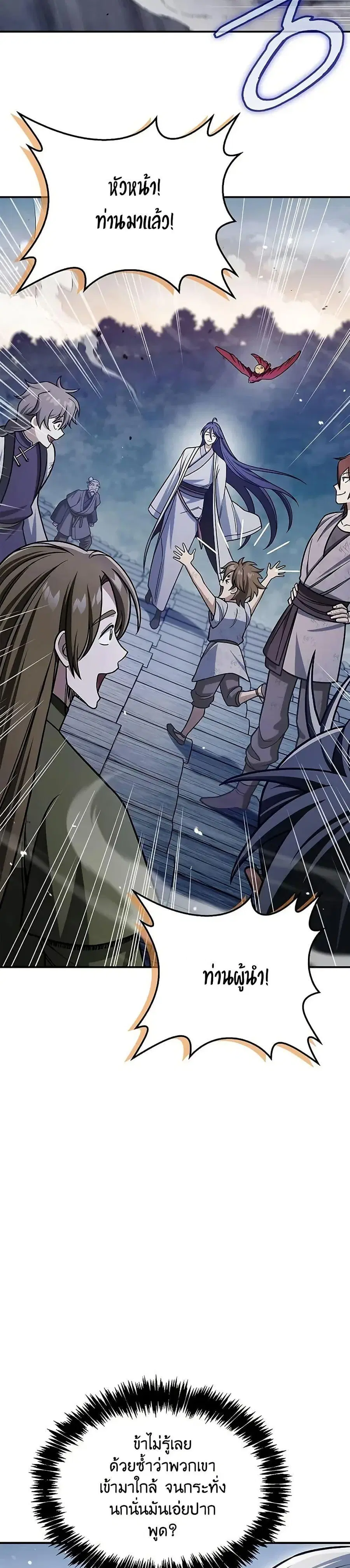 Heavenly Grand Archive’s Young Master ตอนที่ 127 หน้า 37