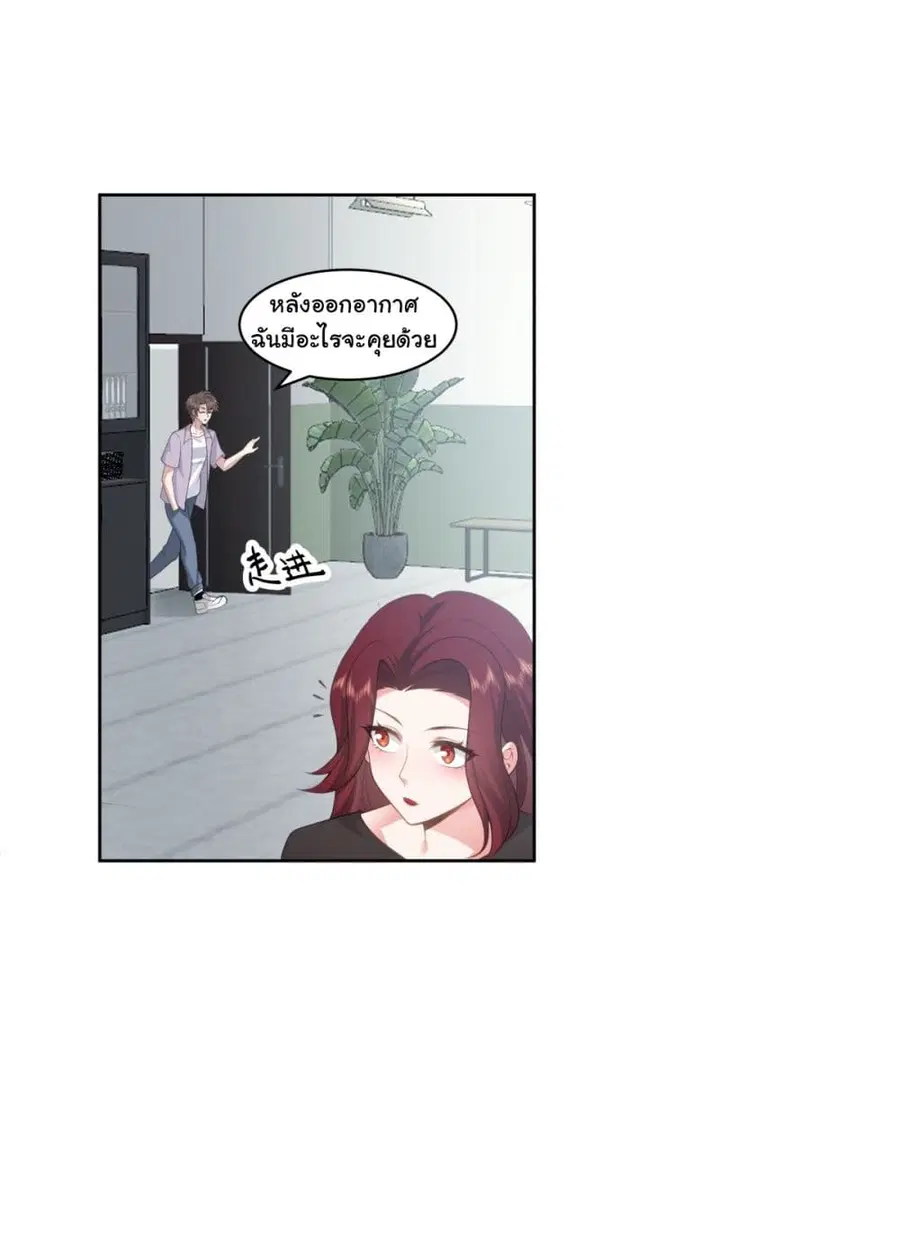 I Really Don’t Want to be Reborn ตอนที่ 143 หน้า 29