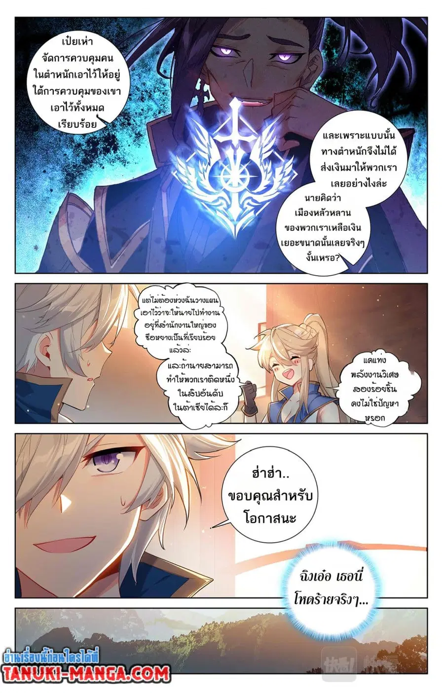 Absolute Resonance ตอนที่ 52 หน้า 8