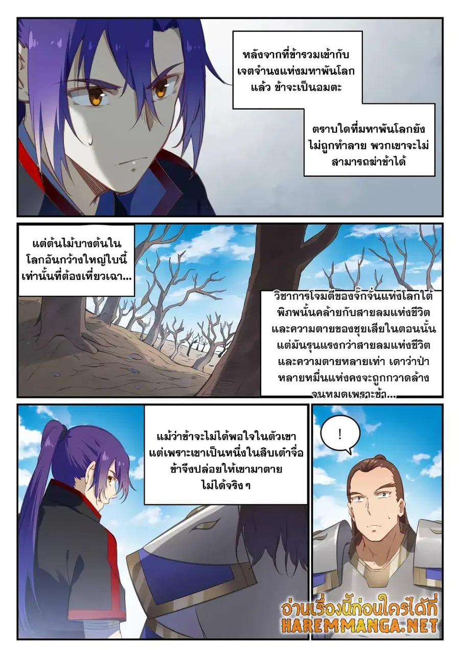 Bailian Chengshen ตอนที่ 710 หน้า 10