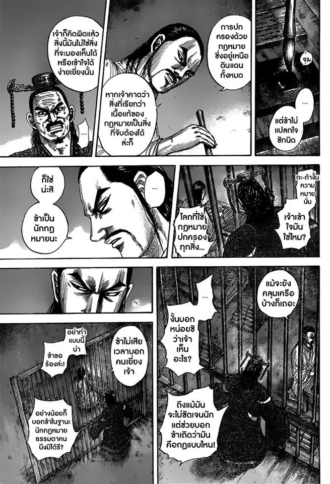 Kingdom ตอนที่ 494 หน้า 10