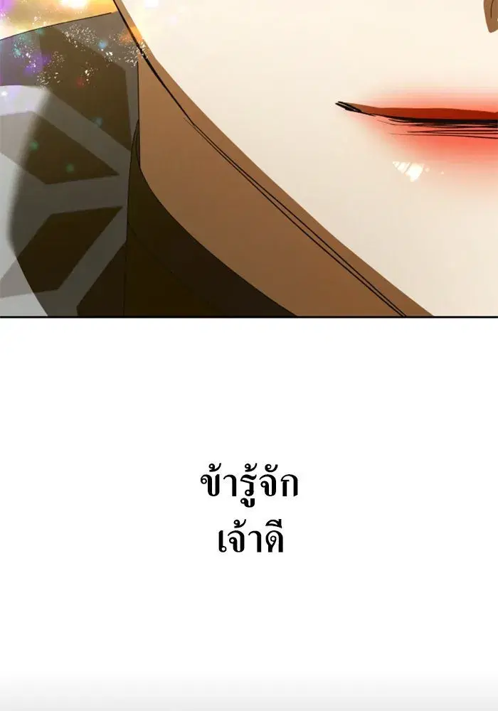 Your Throne ตอนที่ 160 หน้า 5
