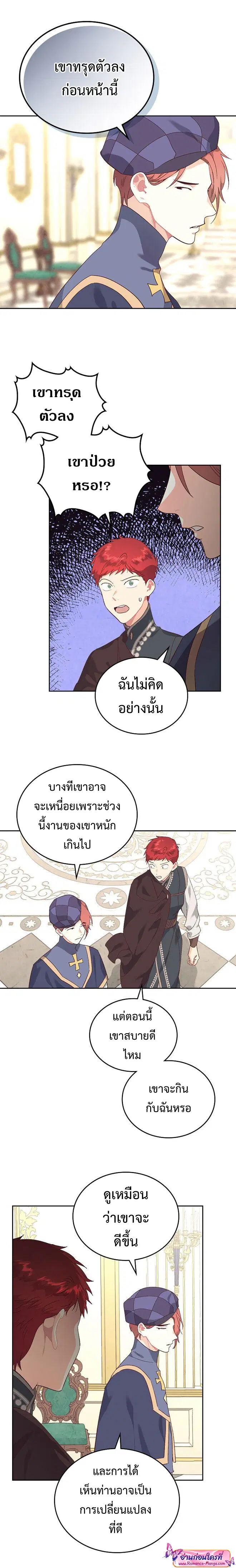 The Knight and Her Emperor ตอนที่ 105 หน้า 16