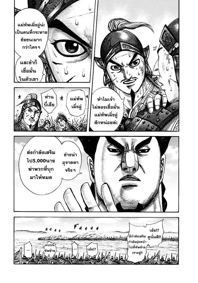 Kingdom ตอนที่ 295 หน้า 13
