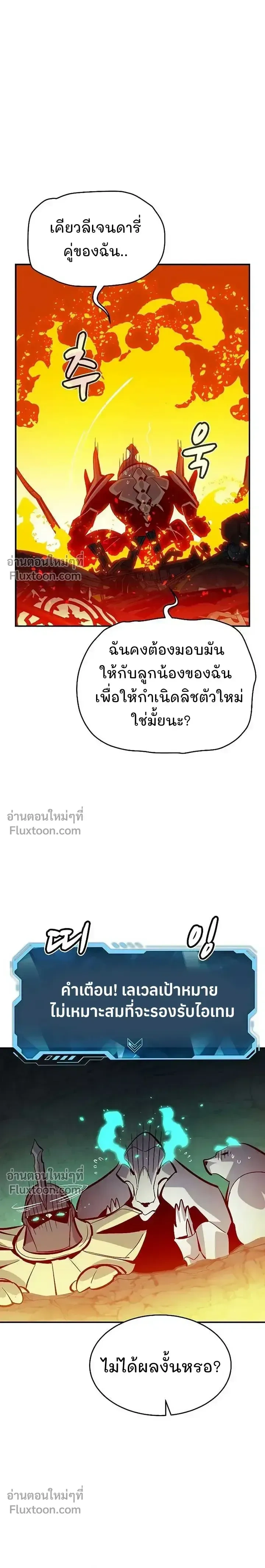 The Lone Necromancer ตอนที่ 173 หน้า 24