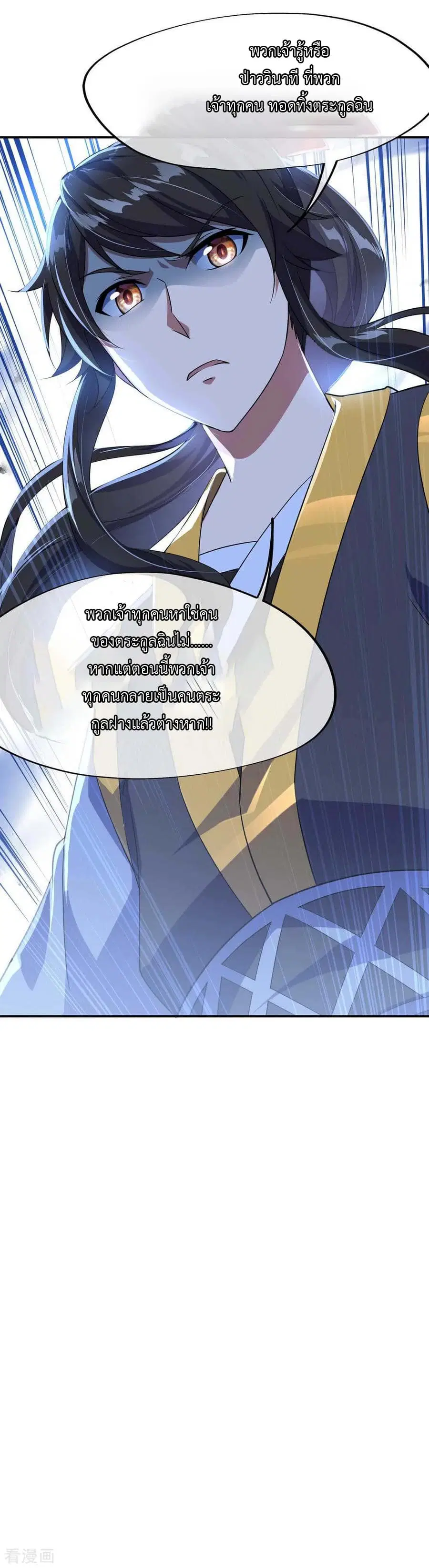 Peerless Battle Spirit (Tian Cang Zi Dongman) ตอนที่ 43 หน้า 25