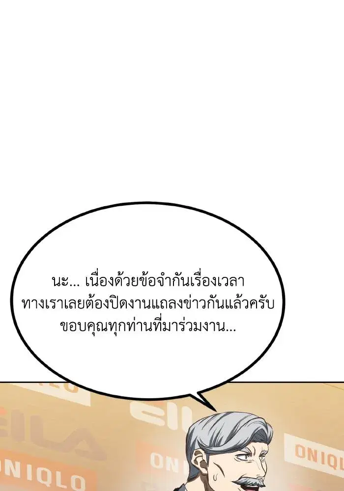 King of the Octagon ตอนที่ 71 หน้า 56