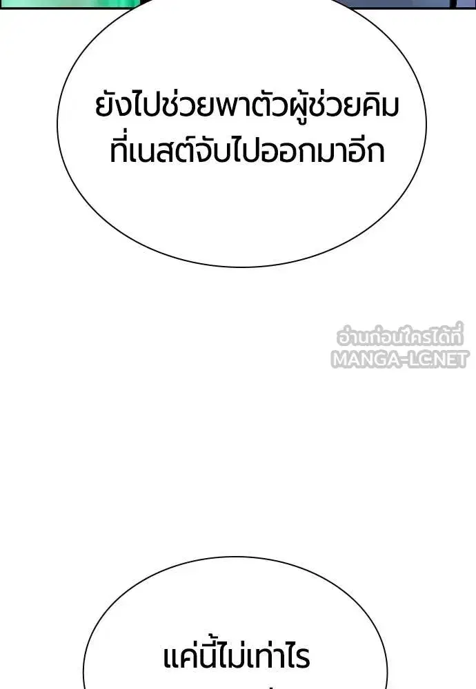 Jungle Juice ตอนที่ 189 หน้า 166