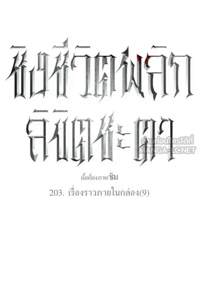 Your Throne ตอนที่ 203 หน้า 156