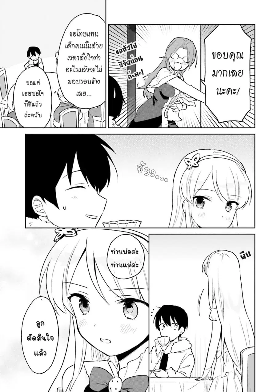 In Another World With My Smartphone ตอนที่ 10.2 หน้า 11