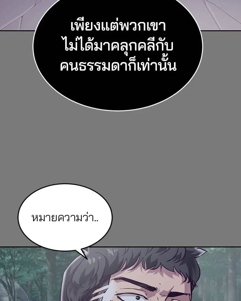 The Boy of Death ตอนที่ 104 หน้า 76