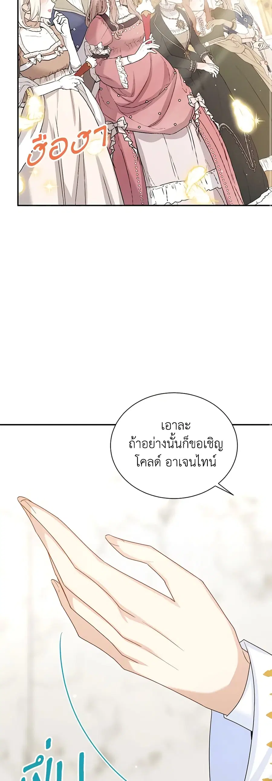 The Soulless Duchess ตอนที่ 136 หน้า 35