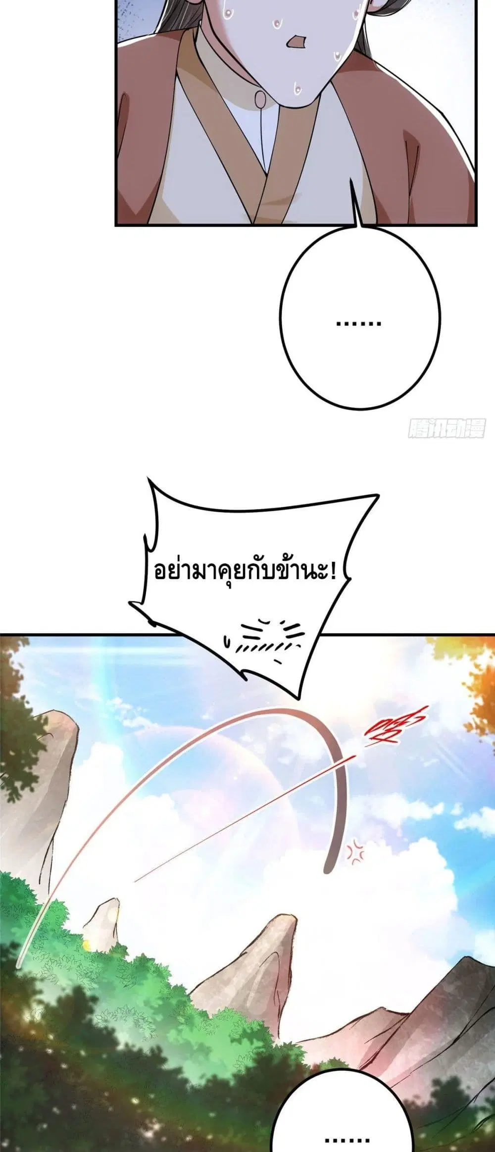 Keep A Low Profile ตอนที่ 26 หน้า 24