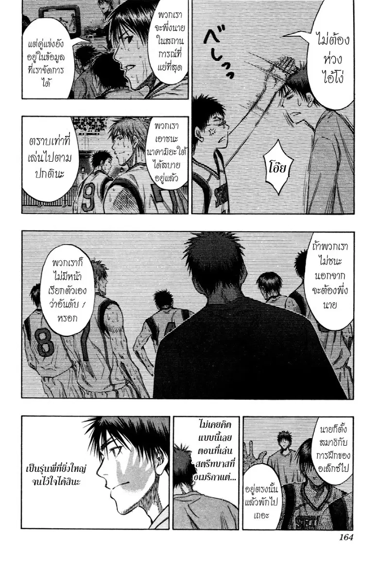 Kuroko no Basuke ตอนที่ 143 หน้า 14