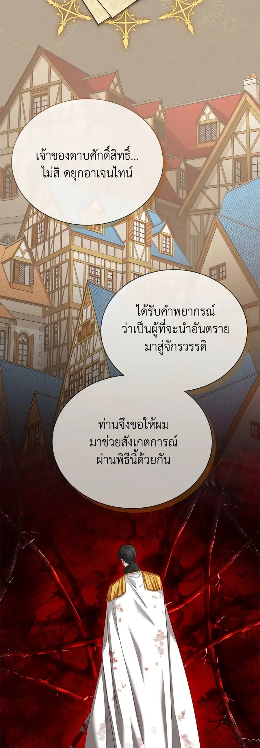 The Soulless Duchess ตอนที่ 140 หน้า 29