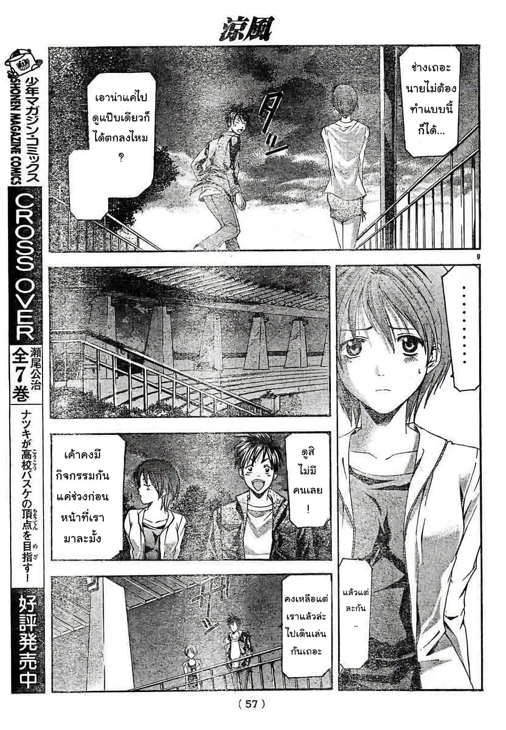Suzuka ตอนที่ 79 หน้า 9