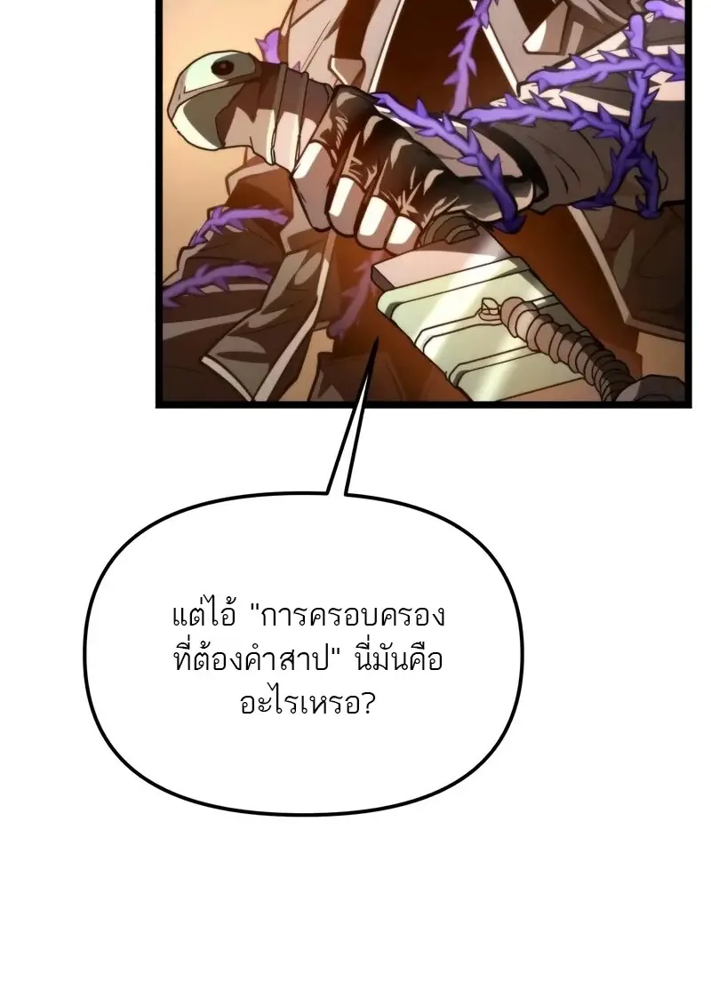 Reincarnator ผู้หวนคืน ตอนที่ 115 หน้า 105