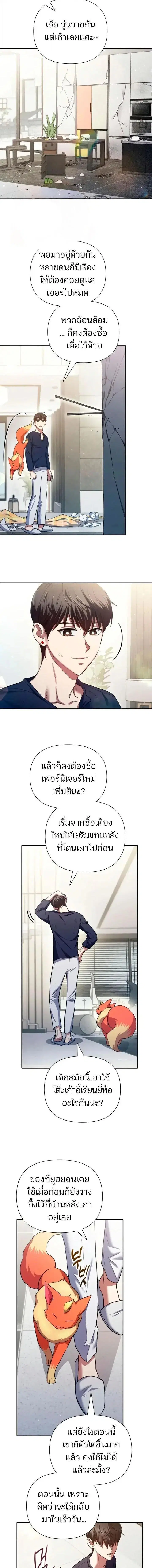 The S-Classes That I Raised (My S-Class Hunters) ตอนที่ 156 หน้า 3