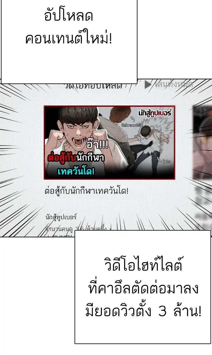 How to Fight ตอนที่ 19 หน้า 98