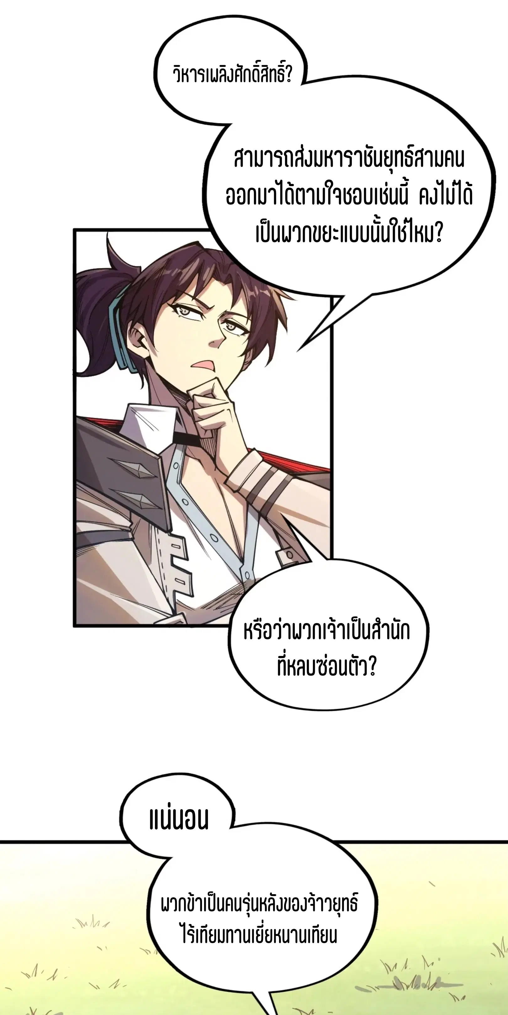 The Eternal Supreme ตอนที่ 325 หน้า 37