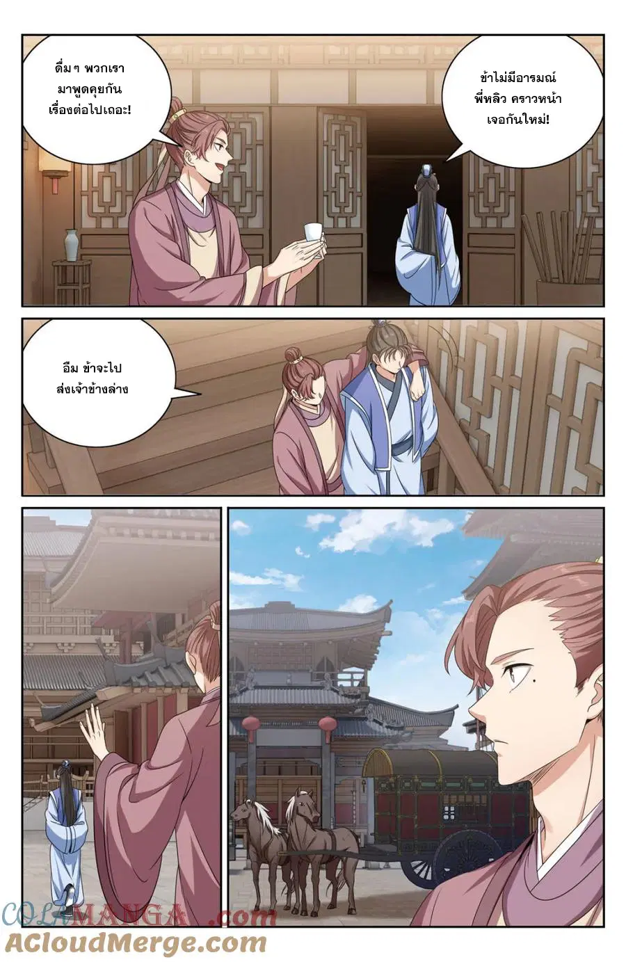 Nightwatcher ตอนที่ 396 หน้า 11