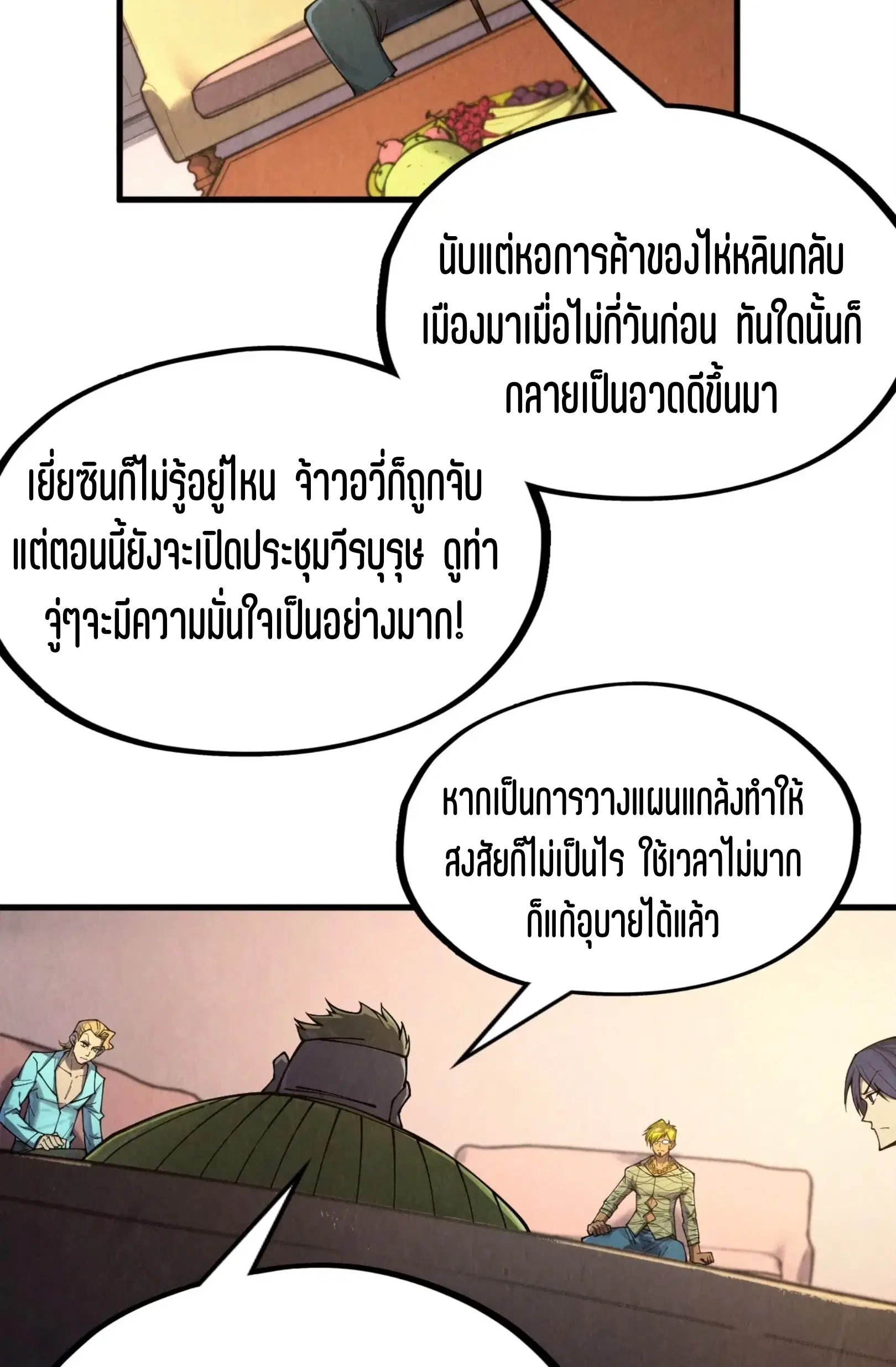 The Eternal Supreme ตอนที่ 307 หน้า 5
