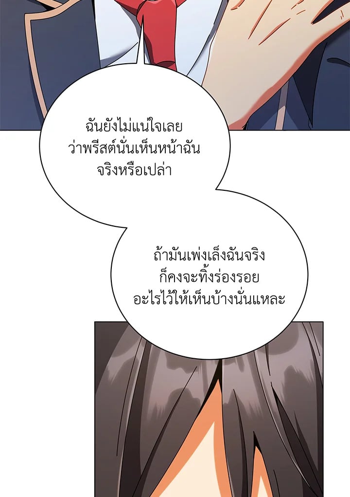 Necromancer Academy’s Genius Summoner ตอนที่ 37 หน้า 24