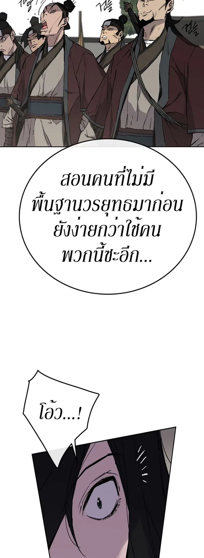 The Undefeatable Swordsman ตอนที่ 45 หน้า 6