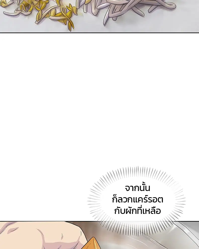 Kitchen Soldier ตอนที่ 118 หน้า 83