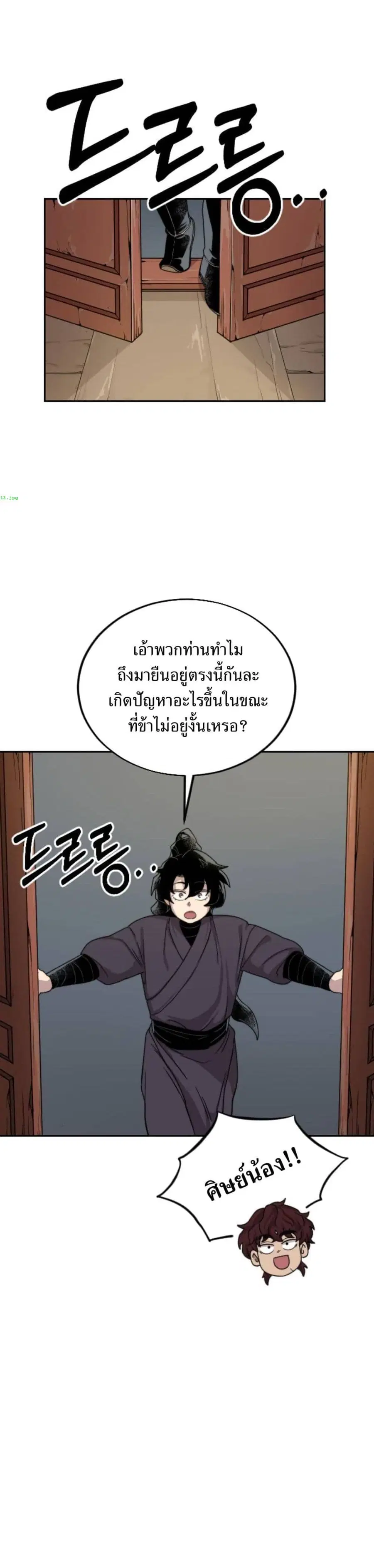 Return of the Mount Hua Sect ตอนที่ 7 หน้า 24