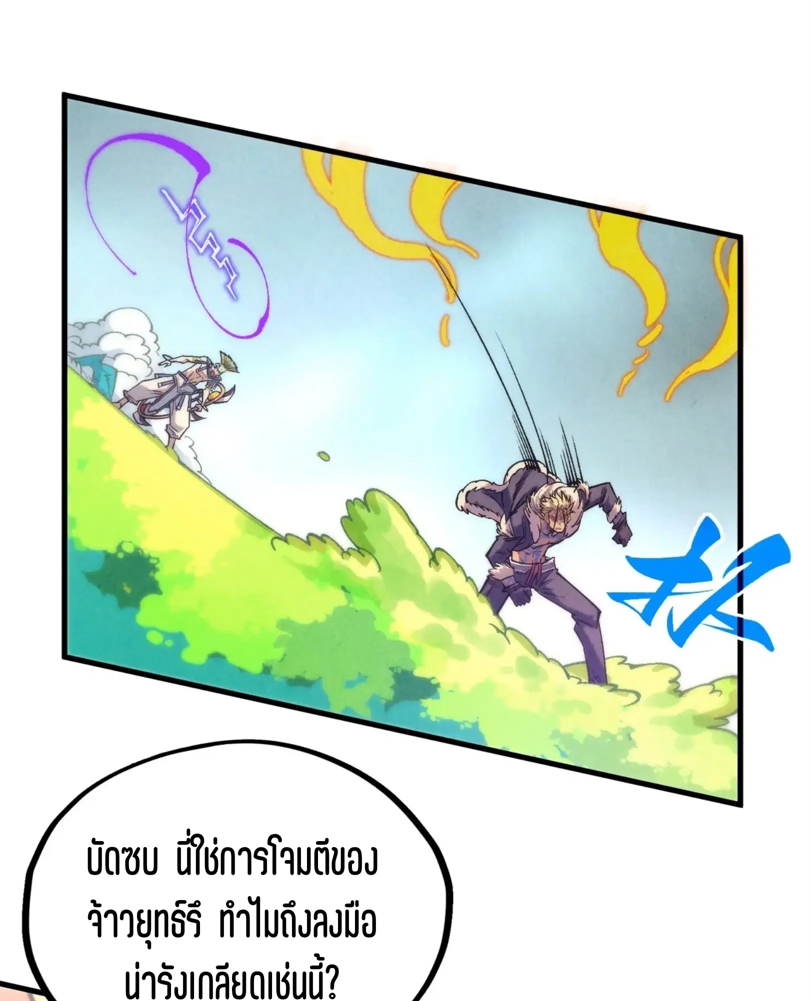 The Eternal Supreme ตอนที่ 374 หน้า 62