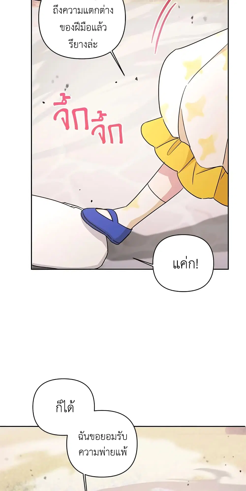 The Wicked Little Princess ตอนที่ 54 หน้า 40