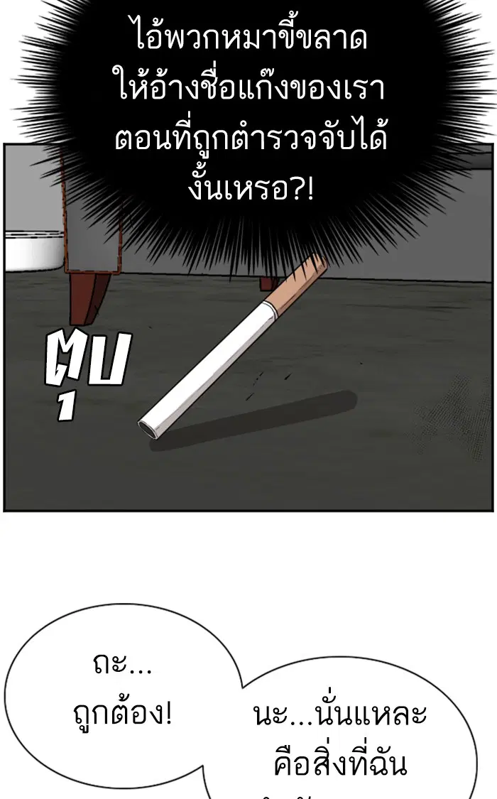 Bad Guy ตอนที่ 90 หน้า 83