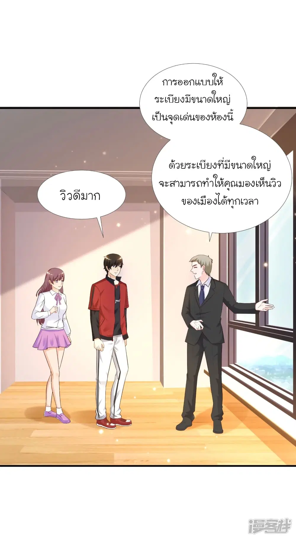 The Strongest Peach Blossom ตอนที่ 73 หน้า 24