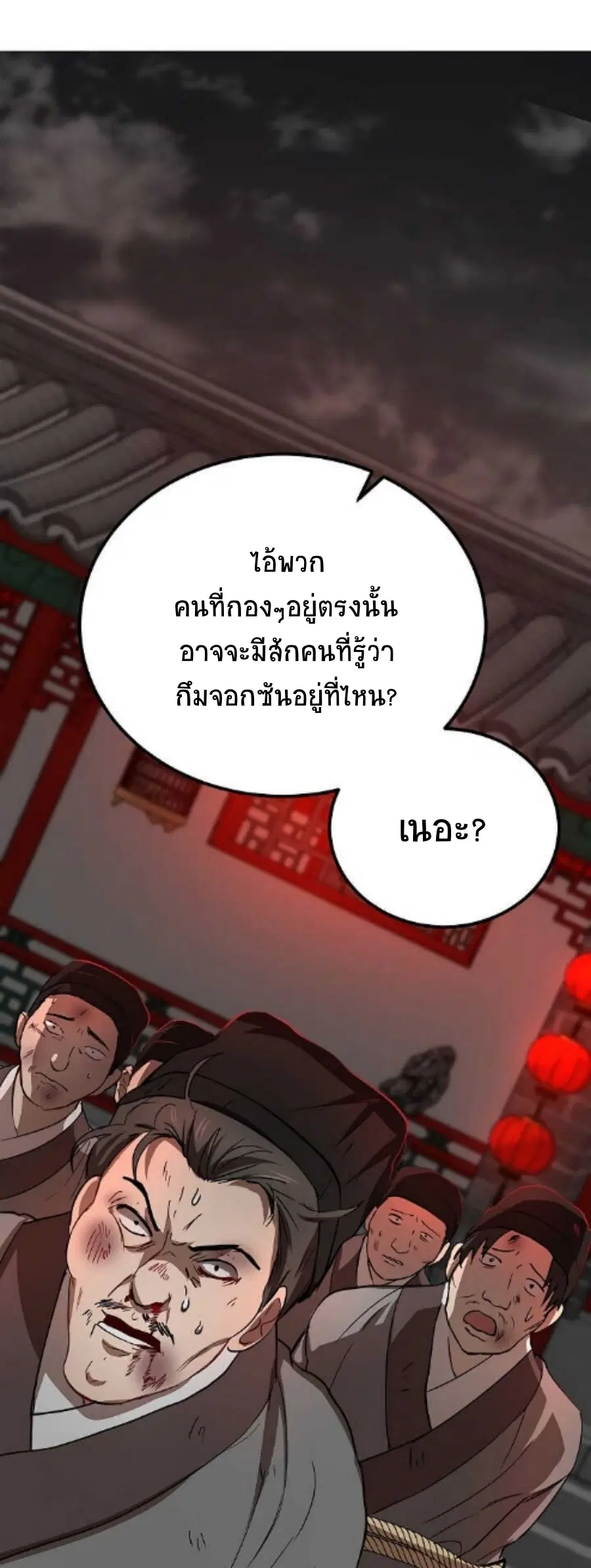 Path of the Shaman ตอนที่ 34 หน้า 25