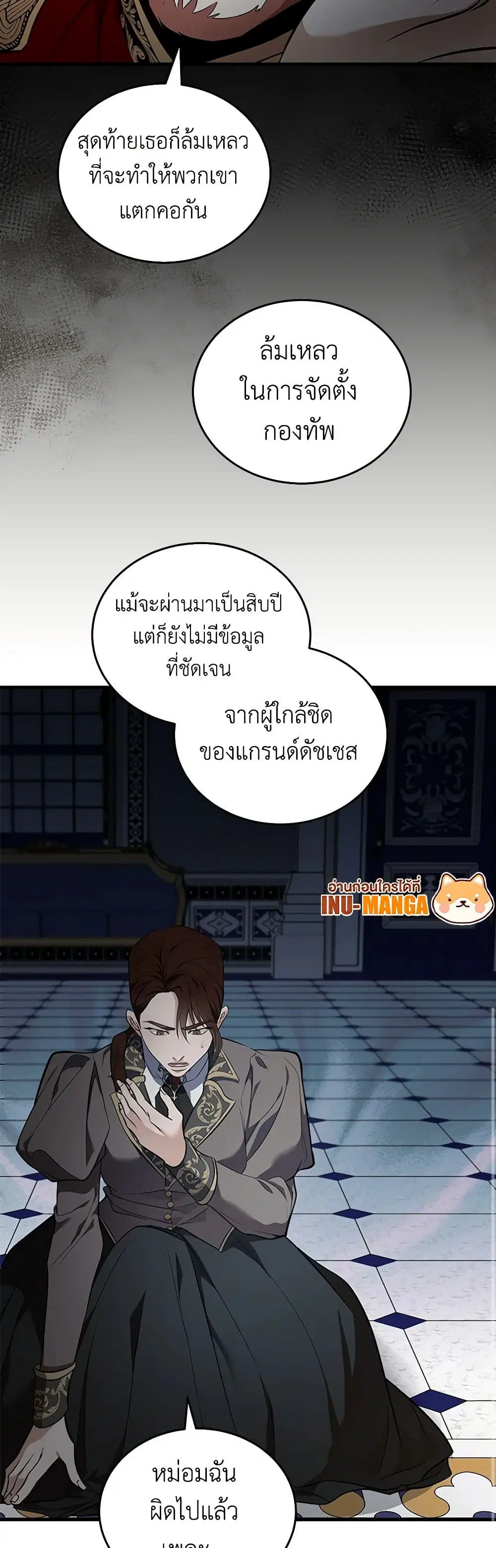 The Villainess Lives Again ตอนที่ 182 หน้า 23