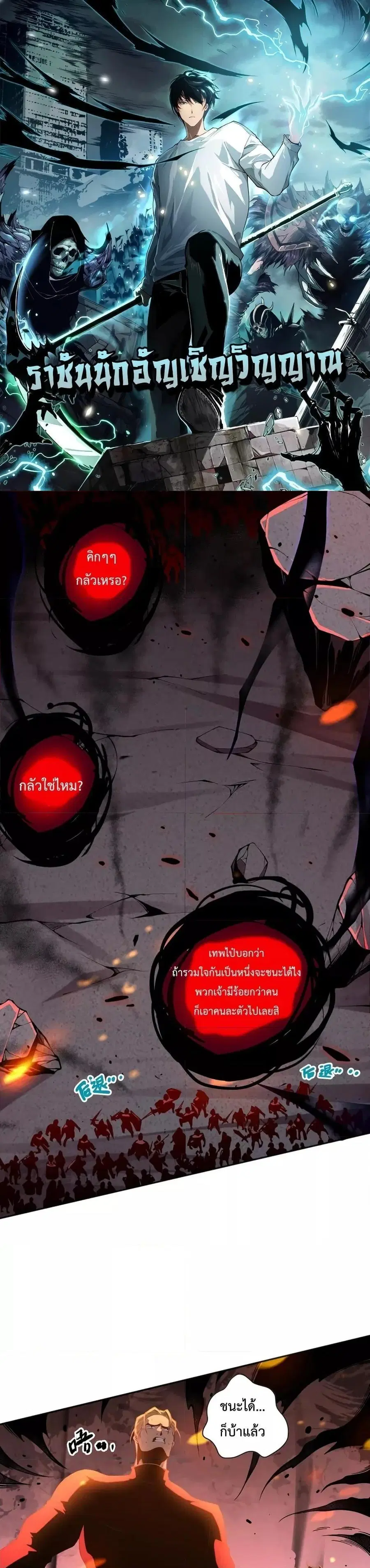 Necromancer King of The Scourge ตอนที่ 13 หน้า 1
