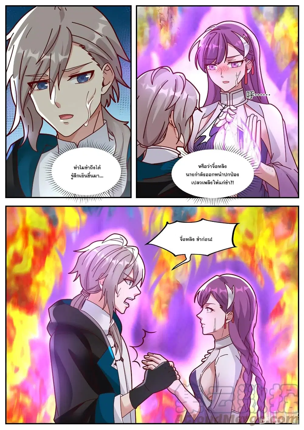 Martial God Asura ตอนที่ 380 หน้า 11