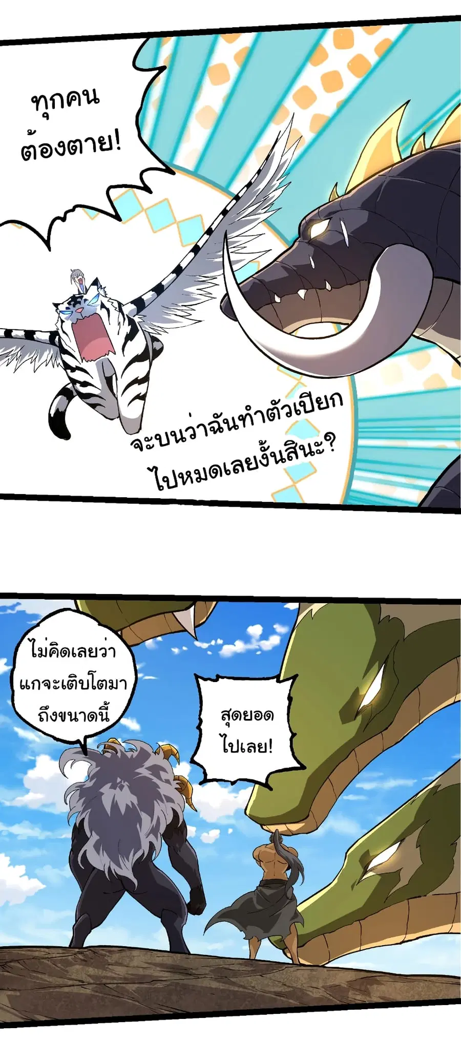 Evolution Begins With A Big Tree ตอนที่ 245 หน้า 7