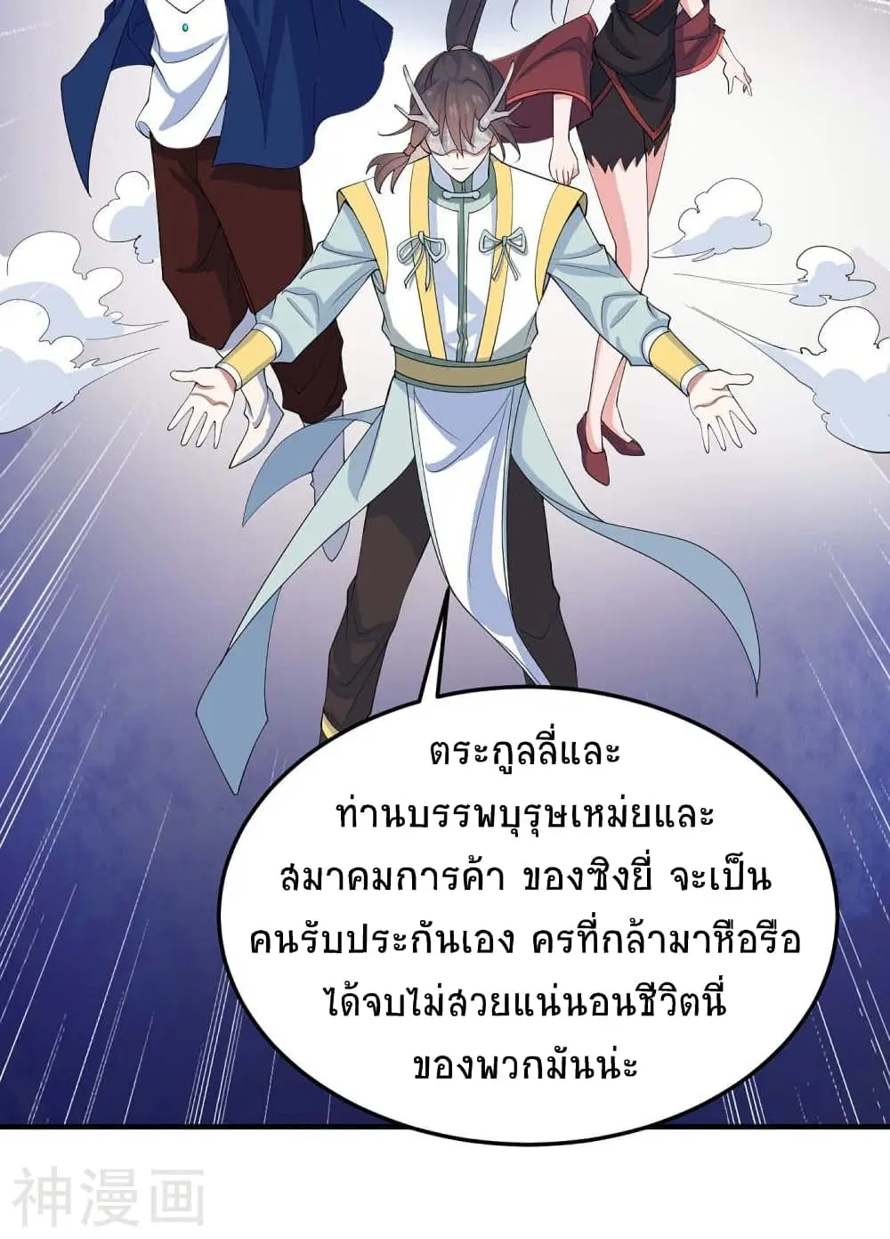 Return of Divine Emperor ตอนที่ 156 หน้า 31