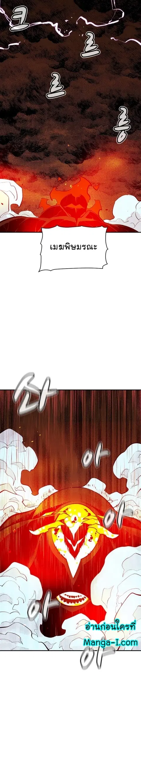 The Lone Necromancer ตอนที่ 95 หน้า 25