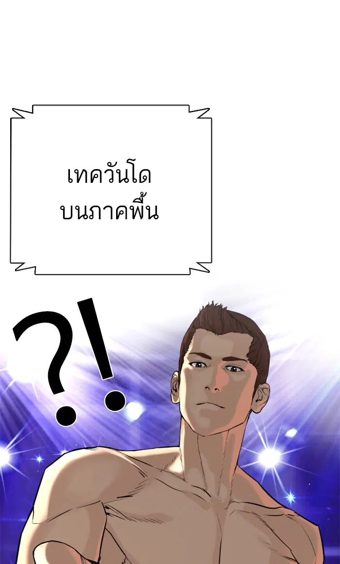 How to Fight ตอนที่ 19 หน้า 49