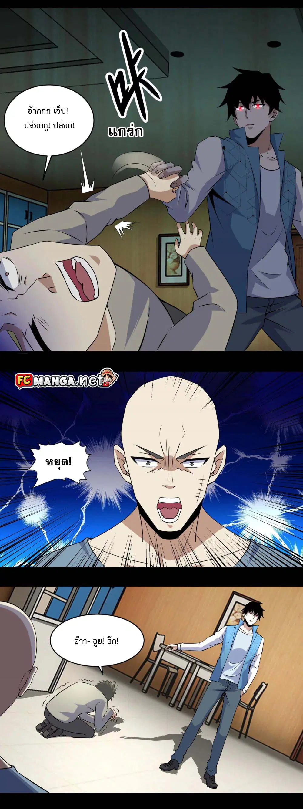The King of Doom ตอนที่ 159 หน้า 6
