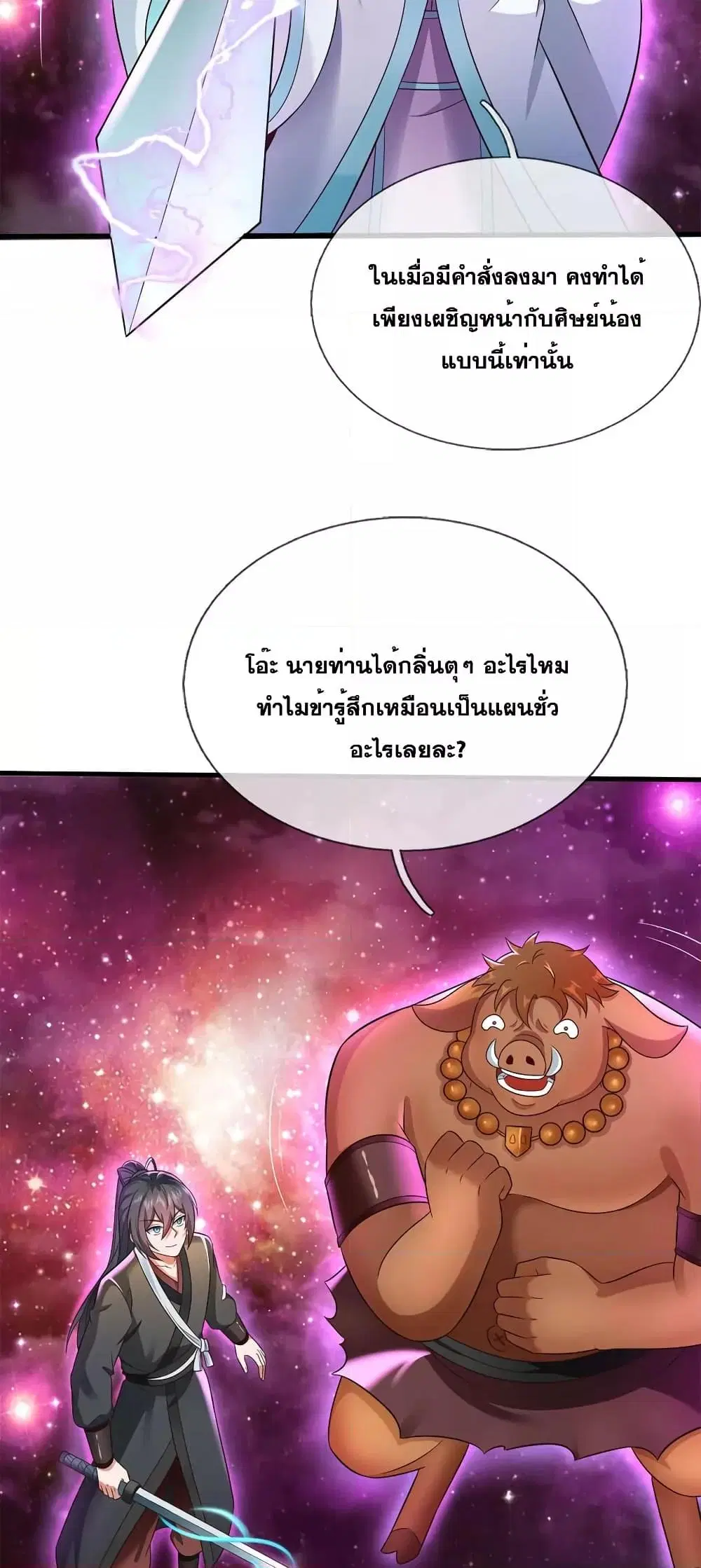 I Can Become A Sword God ตอนที่ 142 หน้า 8