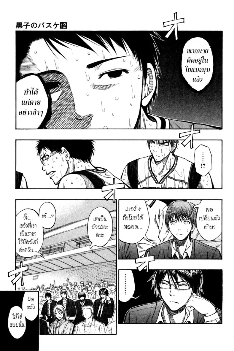 Kuroko no Basuke ตอนที่ 104 หน้า 11