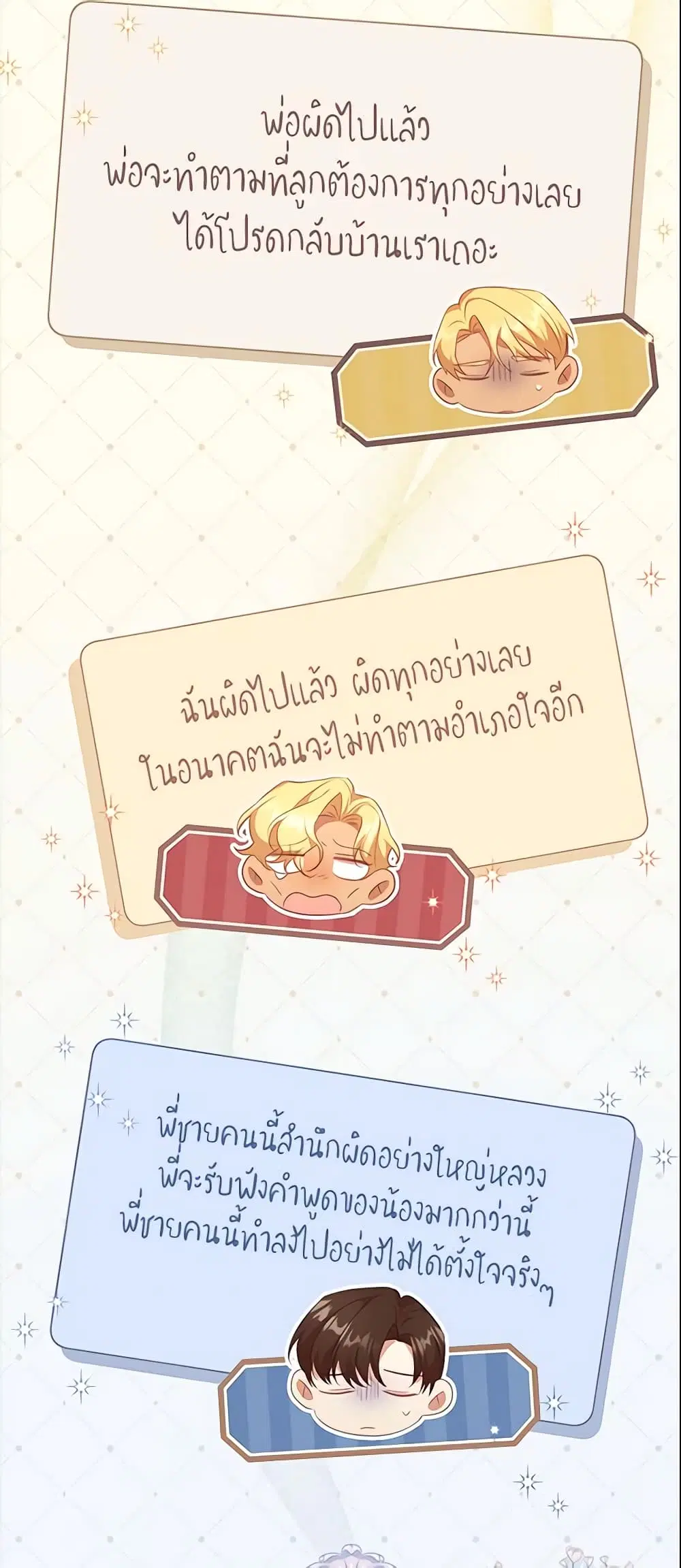 The Beloved Little Princess ตอนที่ 126 หน้า 39