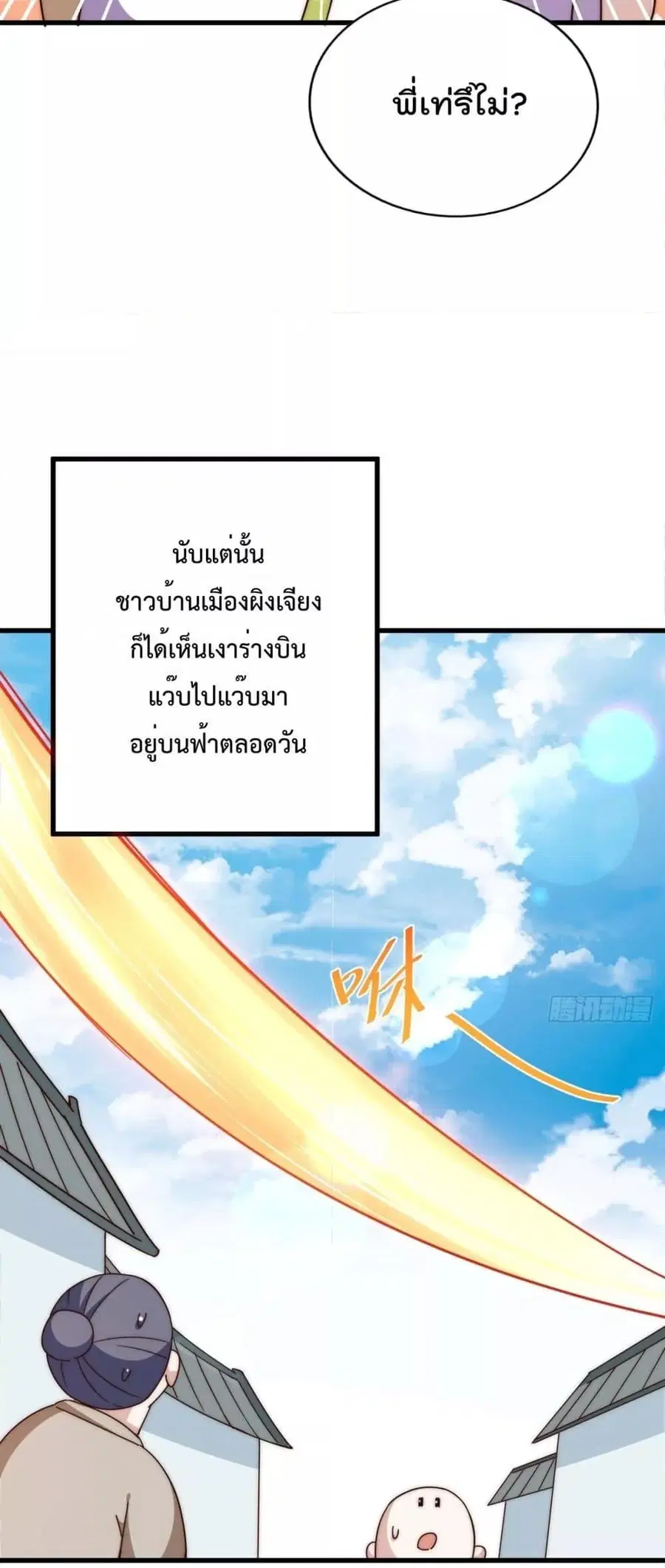 Who is your Daddy ตอนที่ 196 หน้า 55