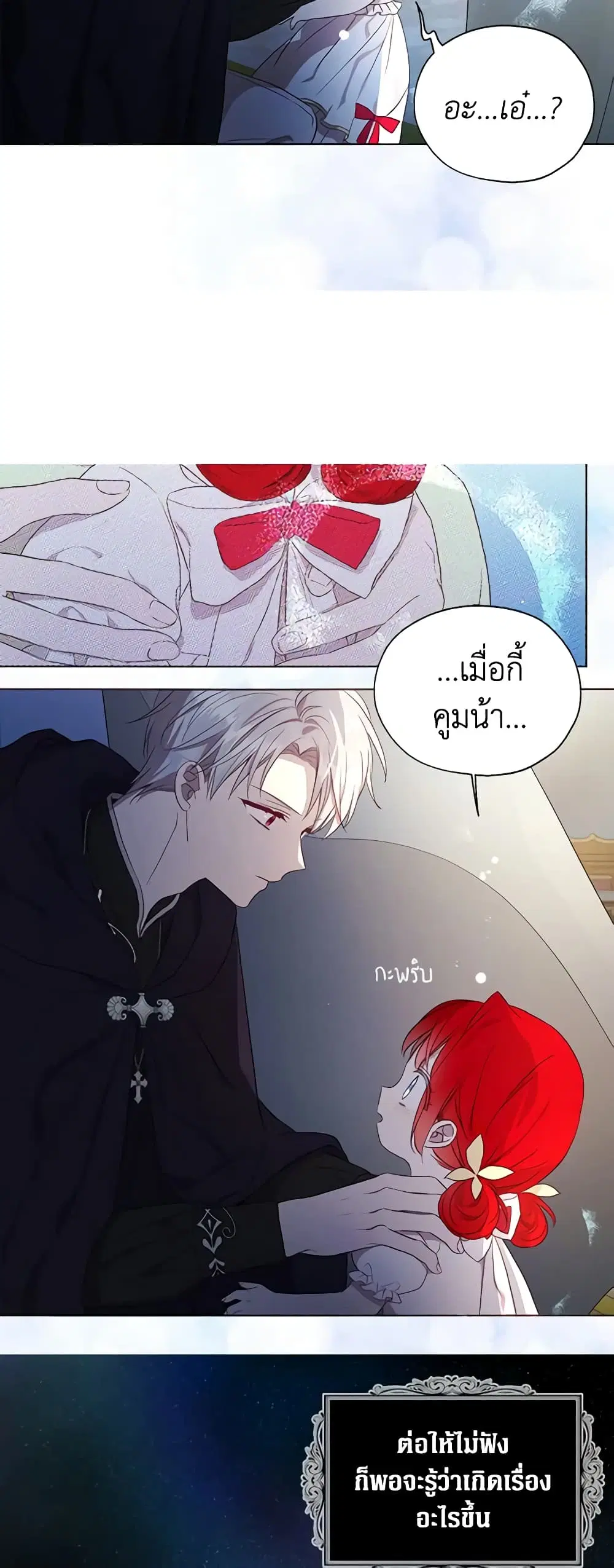 Seduce the Villain’s Father ตอนที่ 110 หน้า 27