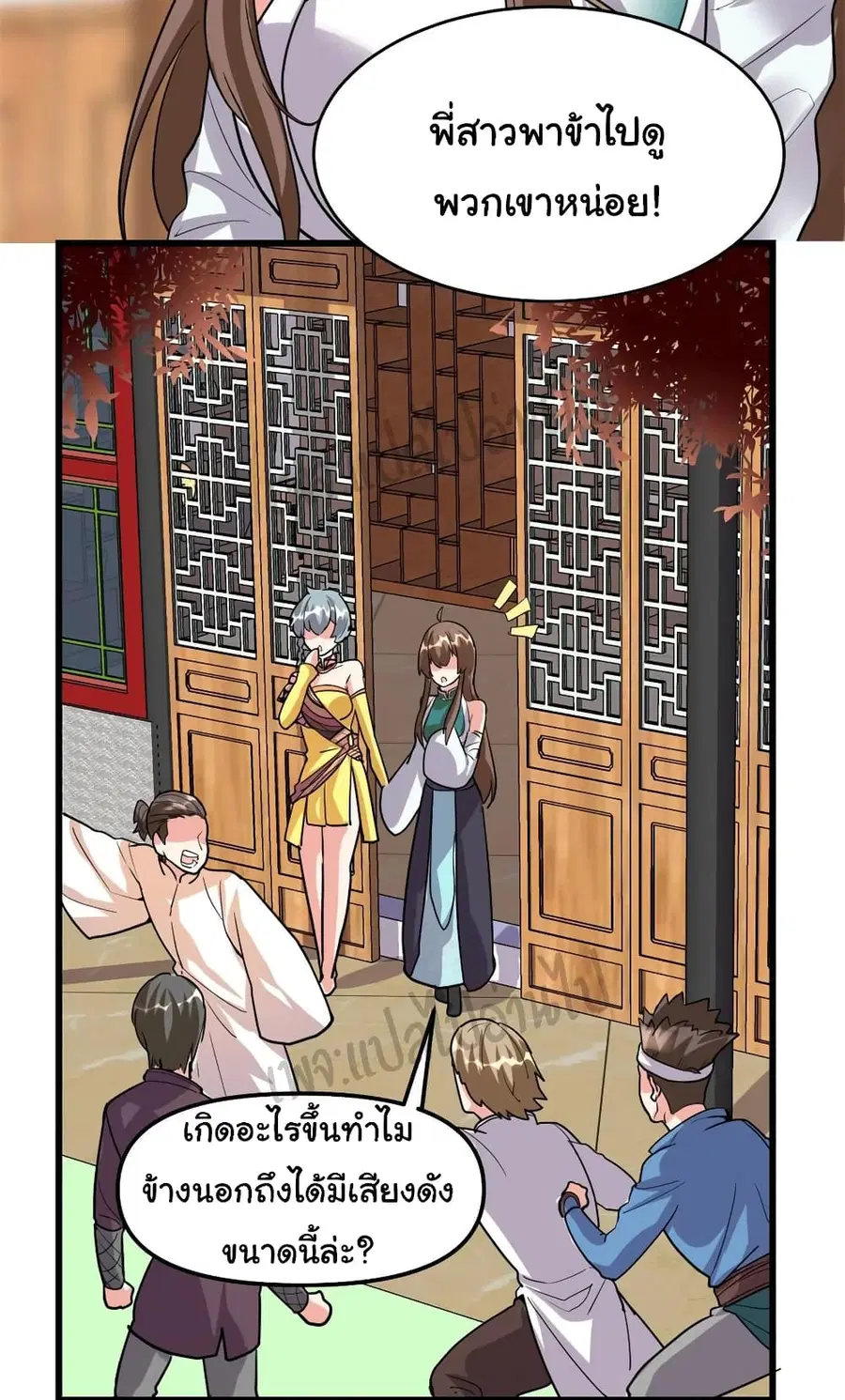 I might be A Fake Fairy ตอนที่ 97 หน้า 15